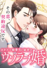 The Straight Laced Heir and the Secret Fake Love Marriage