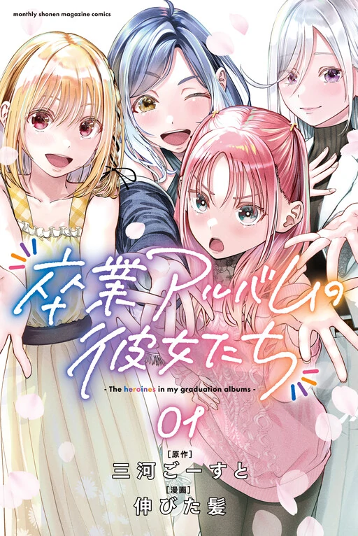 The Heroines in my Graduation Albums