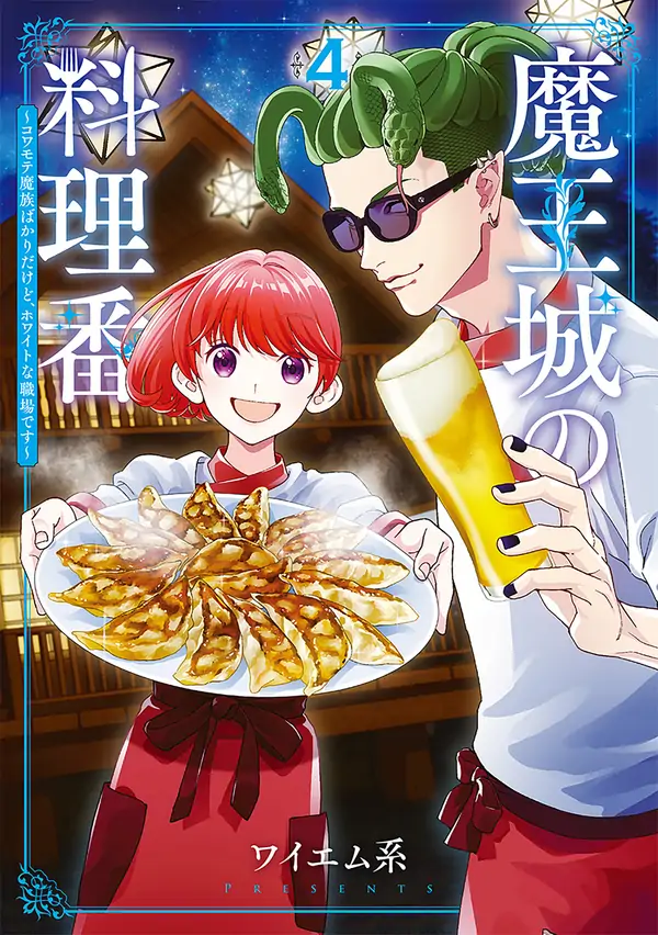 Cooking at the Demon King's Castle: Terrifying Faces, Kind Hearts