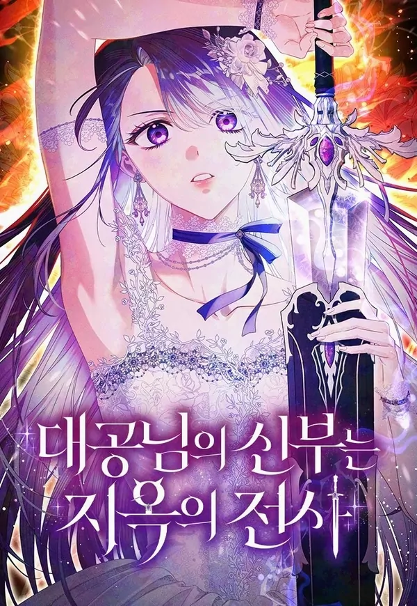 The Grand Duke’s bride is a warrior from hell
