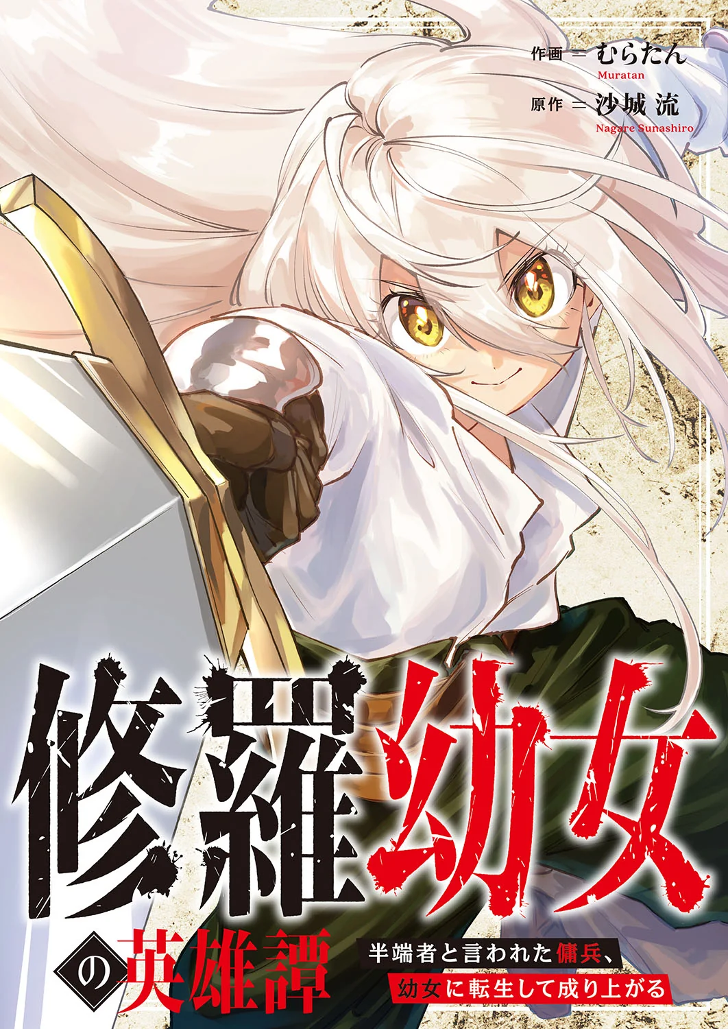 The Heroic Tale of Shura Young Girl