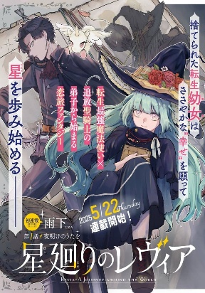 Hoshimawari No Revia