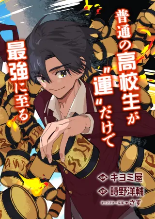 Modern Dungeon  A Tale of a High Schooler with Abnormally High Initial Luck, Becoming the Strongest Using Skills Obtained from Canned Gacha
