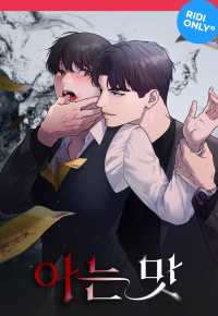 A Taste That I Know