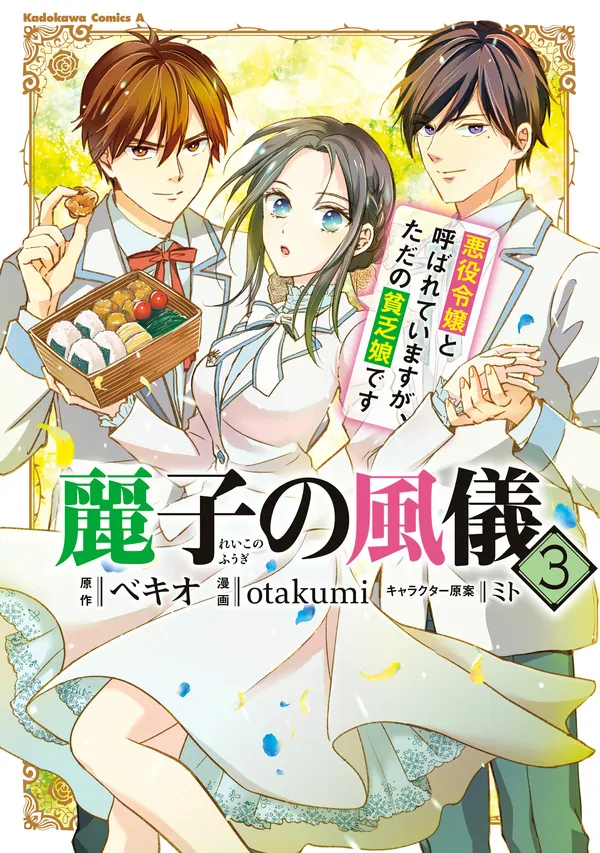 Reiko no Fugi Akuyaku Reijo