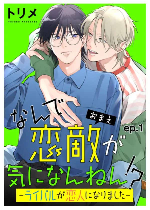 Nande Omae ga Ki ni Nannen?! | Volume 2