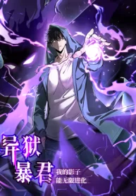 Tyrant of the Otherworldly Hell: My Shadow Can Evolve Infinitely