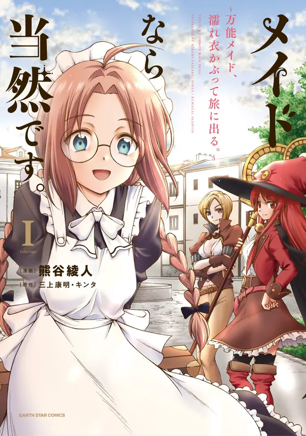 Looks like a Job for a Maid! The Tales of a Dismissed Supermaid