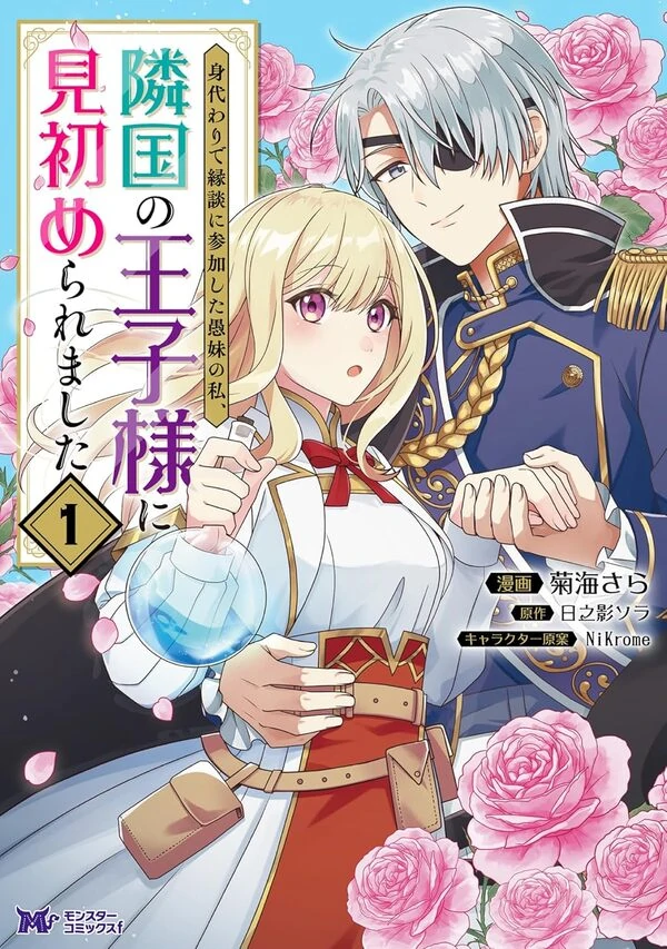 The "Useless" Twin and the Prince from the Neighboring Kingdom