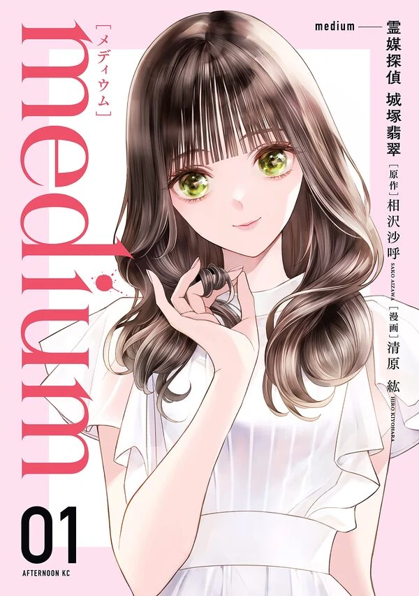 Medium: Spirit Medium Detective Hisui Jyouduka