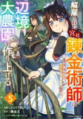 Kaiko Sareta Kyutei Renkinjutsu Shi Ha Henkyo De Dainoen Wo Tsukuriageru Sokoku Wo Retakedo, Saikyo Ryochi De Slow Life Wo Oka Sur