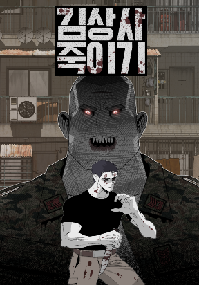 Killing Sergeant Kim
