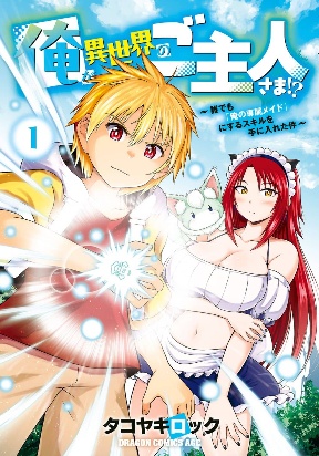 I'm an Isekai Master?!: About That Time I Got a Skill to Make Anyone "My Personal Maid"