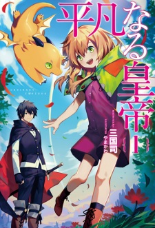 Heibon naru Koutei Heibon naru Koutei