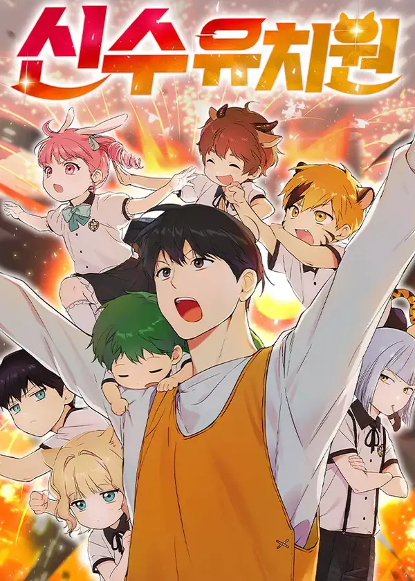 Shinsoo kindergarten