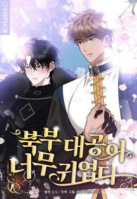The Northern Archduke Is So Cute