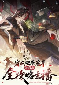 Reborn as a Doomed Demon Lord？ But I’m a Full-Strategy Streamer!