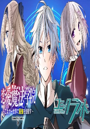 Love & Magic Academy ~Aiming to be the Strongest in the World of Otome Game~