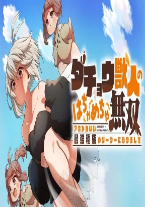Dachoujuujin no wa Chamecha Musou Aho Kawaii Saikyou Shuzoku no Riidaa ni Narimashita