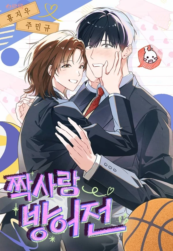 Unrequited Love Defense