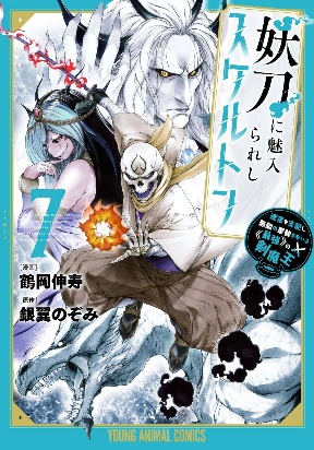 The Skeleton Enchanted by the Cursed Blade: The Greatest Demon Lord, Who Conquers the Dungeon and Commands an Invincible Army