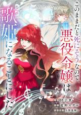 At This Rate, I’ll Die So the Villainess Decided to Become a Diva!
