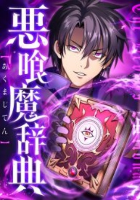 The Devil-Eater’s Grimoire