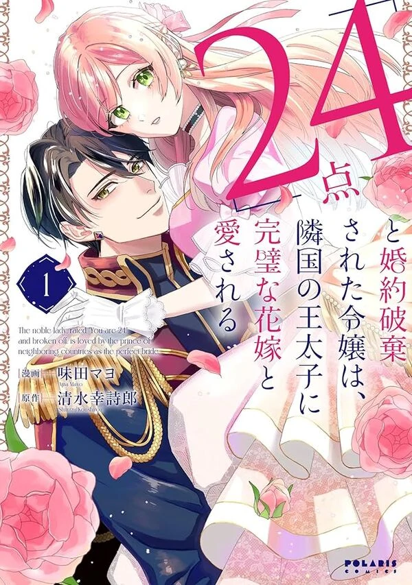 The 24-Point Reject Becomes the Perfect Bride of a Neighboring Prince