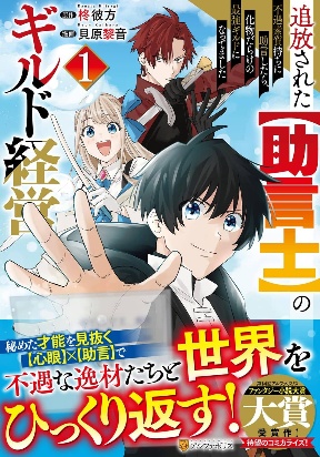 Tsuihousareta Jougenshi no Guild Keiei