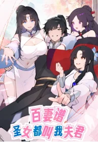 Hundred Wives꞉ All Saintesses Call Me Husband