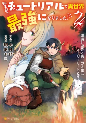 Tensei Mae no Tutorial de Isekai Saikyou ni Narimashita. - Junbishi Sugite Daini no Jinsei wa Easy Mode desu!
