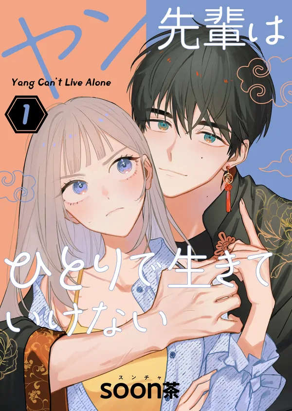 Yang Can't Live Alone