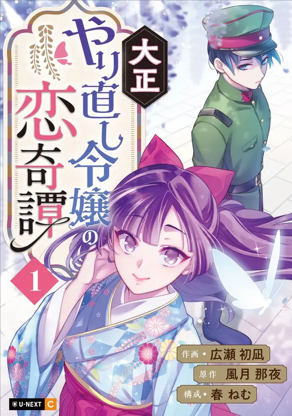 Taishou Yarinaoshi Reijou no Koi Kitan