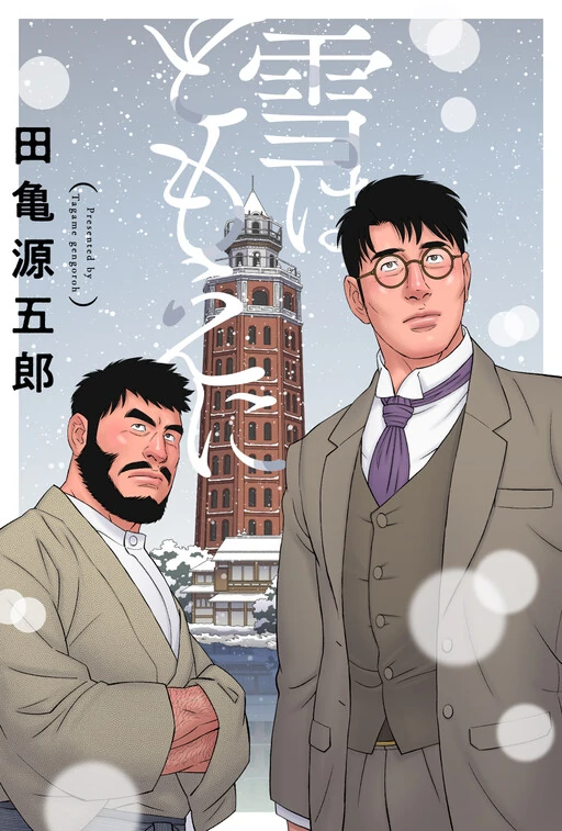 The Whirling Snow
