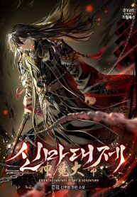 The Great Heavenly Demon Sovereign