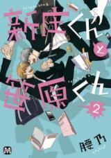 Shinjo-kun to Sasahara-kun