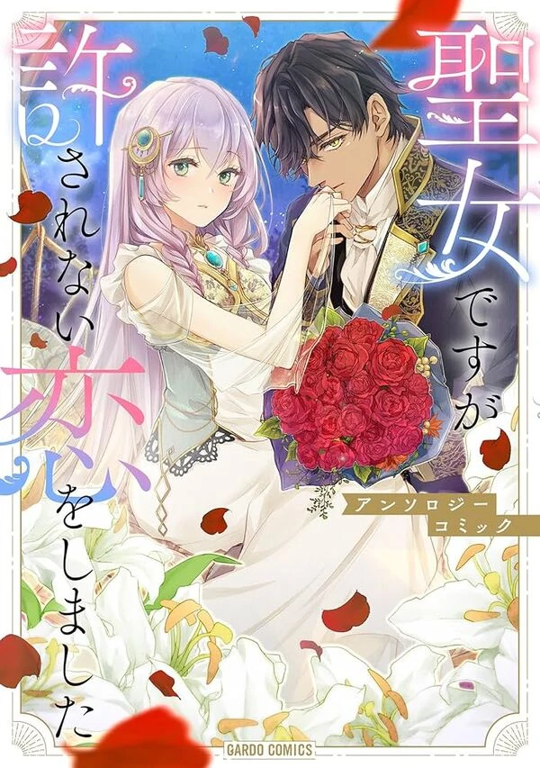 I Am a Saint, but I Fell into a Forbidden Love  Anthology Comic