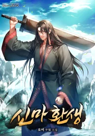 Reincarnation of the Demonic God