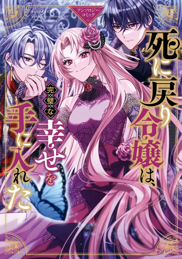 Time-Rewind Anthology