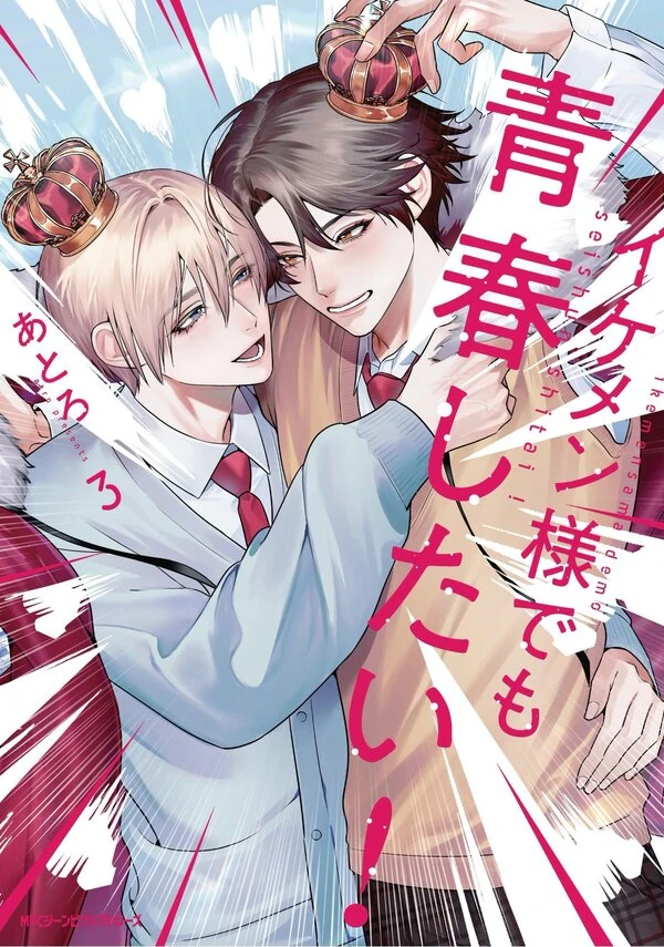 Ikemen-sama demo Seishun shitai!