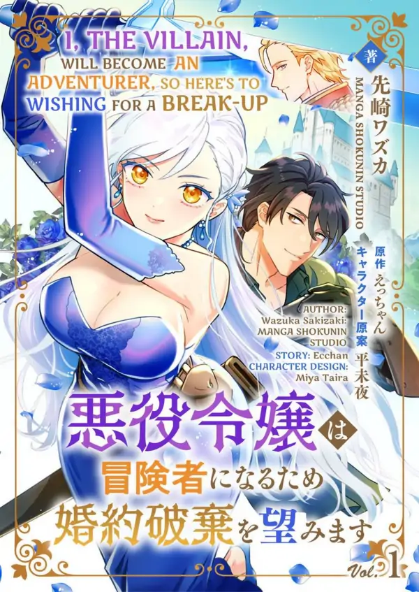 Akuyaku Reijo ha Boukensha ni Naru tame Konyaku Haki wo Nozomimasu