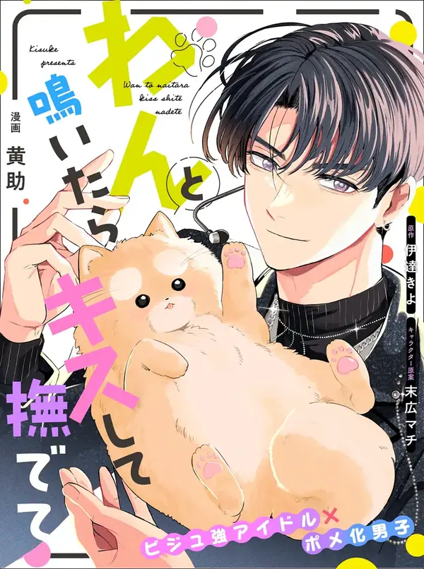 When He Barks, Kiss Him and Pet Him