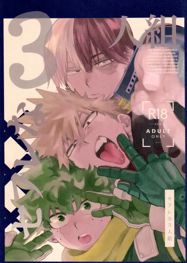 THREE FRIEND WITH BENEFIT — BOKU NO HERO ACADEMIA DJ —