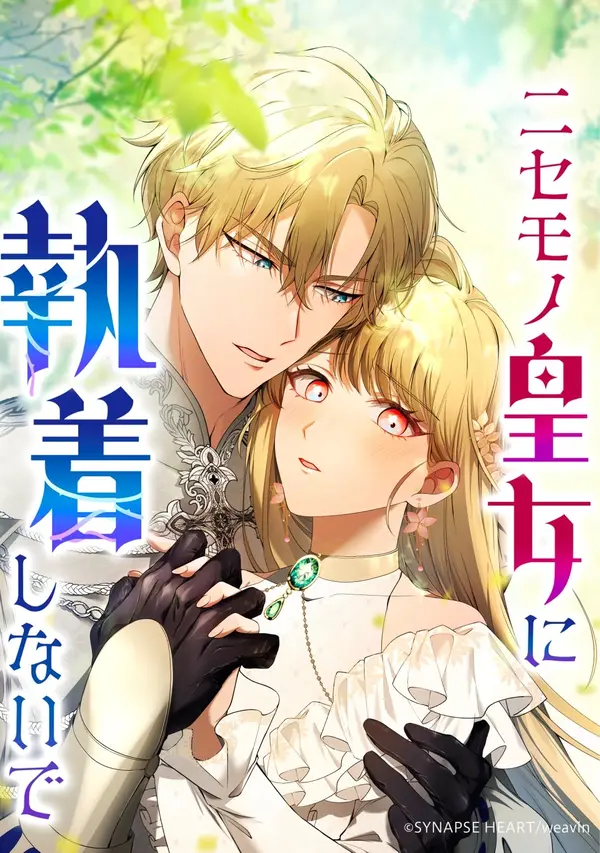 Don’t Obsess Over the Fake Princess! [EZManga]