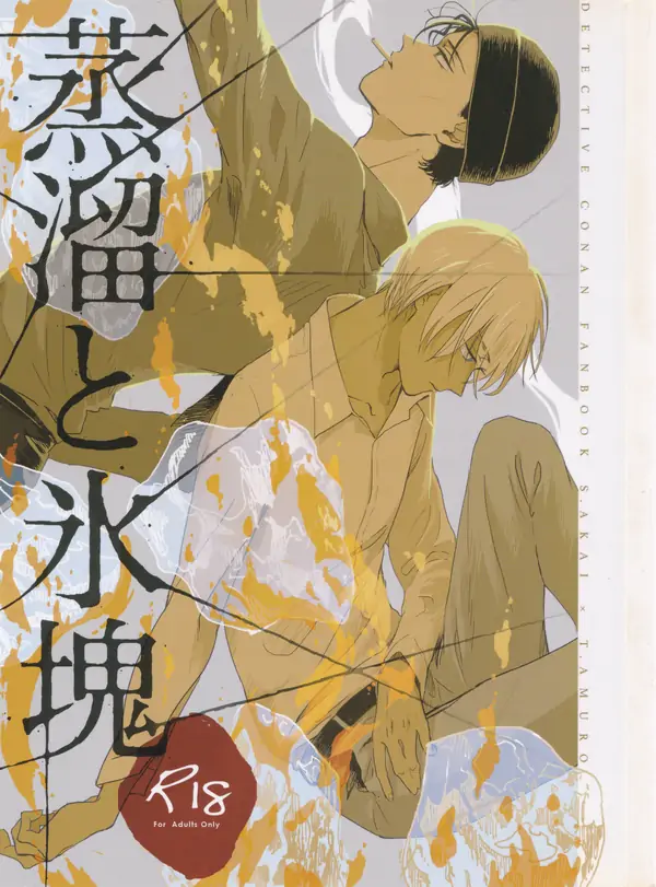 Detective Conan dj - Jooryuu to Hyoukai