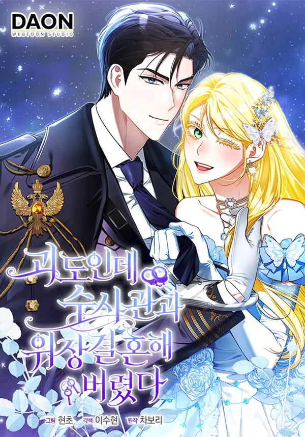 I’m a Phantom Thief But I Faked A Marriage With An Investigator I’m a Phantom Thief But I Faked A Marriage With An Investigator
