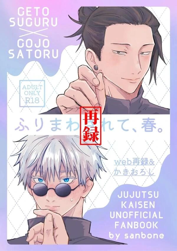 Tossed Around - Jujutsu Kaisen dj Tossed Around - Jujutsu Kaisen dj