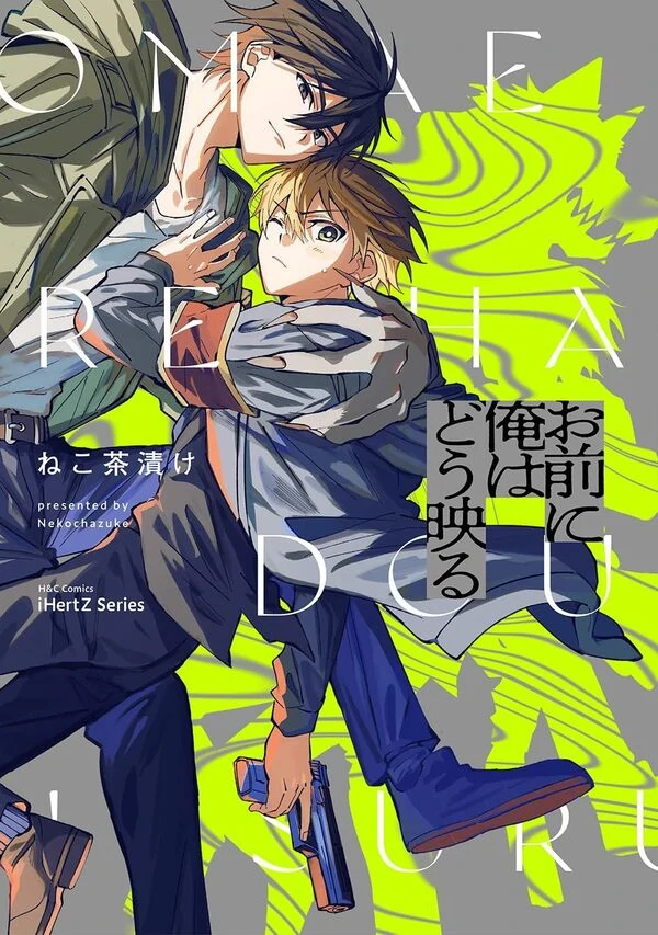 Omae ni Ore wa Dou Utsuru Omae ni Ore wa Dou Utsuru