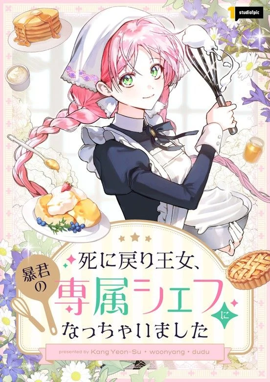 I Ended Up Becoming the Villain’s Personal Chef  I Ended Up Becoming the Villain’s Personal Chef