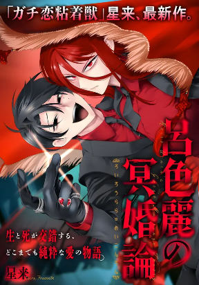 Roiro Urara's Ghost Marriage Theory Roiro Urara's Ghost Marriage Theory